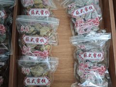 -苏州市吴中区光福窑上花果蜜饯厂