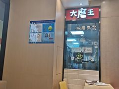 -永和大王(杨高中路店)