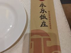 -永乐饭庄(安德路店)
