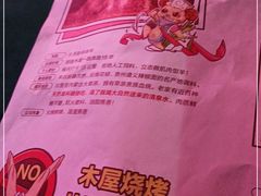 -木屋烧烤(白石洲店)