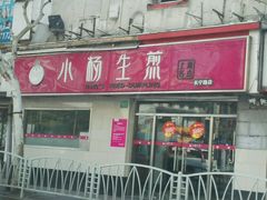 android_upload_pic-小杨生煎(龙之梦购物中心店)