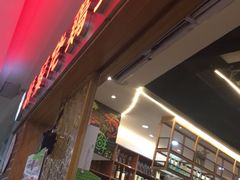 门面-胡须佬鸡煲四季火锅店(石厦西村直营店)