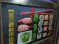 -金三顺紫菜包饭(大商新一百购物广场店)