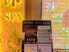 -沐·SPA悠享影院足道(海岸城店)