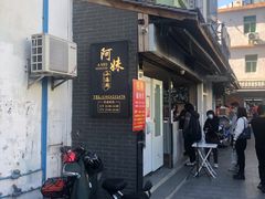 门面-阿妹小海鲜(下角店)