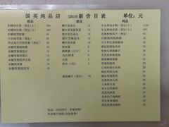 菜单-国英炖品店(甲子路店)