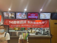 -东升灌浆包(辛庄街总店)