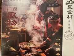 -瑶王府·广西菜(金阳路店)