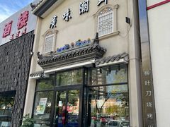 -廣味潮鲜·一品潮滋味(五道口店)