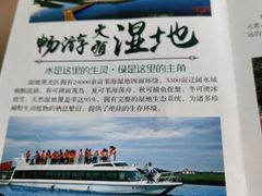 -东方华地城湿地温泉度假区