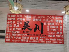-吴一川牛腩粉(西村店)