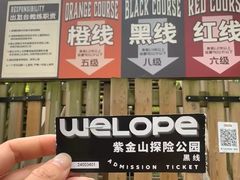 -WeLope紫金山探险公园