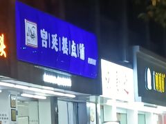 -宫廷糕点铺(人民中路店)