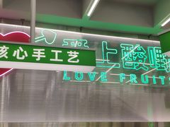 -爱上酸嘢