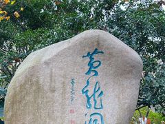 -杭州黄龙洞