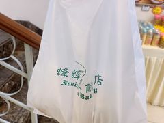 -蜂蝶来饼店(拱北总店)