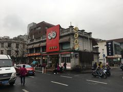 -咬不得高祖生煎·简餐(高银街店)
