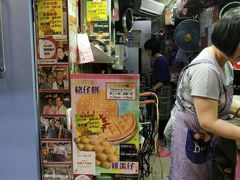 -利强记北角鸡蛋仔(弥敦道店 )