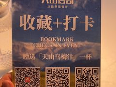-天山传奇新疆菜(SKLP店)