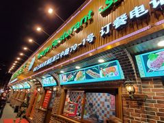 门面-清真·玛丽亚新疆菜主题餐厅(浙江中路店)