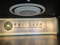 -中国钱币博物馆