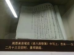 -周恩来祖居