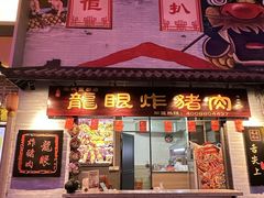 -凤城·食都