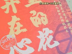 -祥禾饽饽铺·中式糕点(天津河东美福园店)