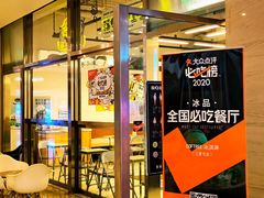 门面-OUR Bakery(三里屯太古里店)