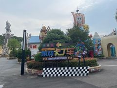 -环球动漫嬉戏谷