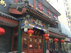 泰丰楼-泰丰楼(前门西大街店)
