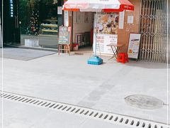 门面-成裕雪糕店(士多店)