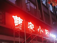 -曹家小厨(贵阳路店)