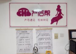 -产后帮产后修复(首城国际店)