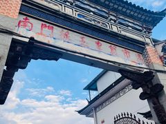 -南门绿玉农贸市场