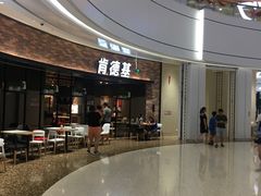 门面-肯德基(传媒广场店)