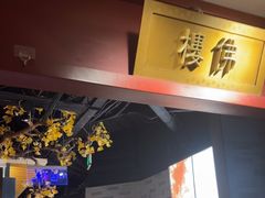 -京味斋·烤鸭·北京菜(安贞店)