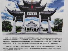 -江南第一家