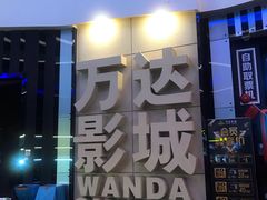 -万达影城(番禺万达广场店)