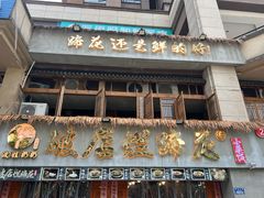 -老方桌烂蹄花川菜馆(九龙坡店)