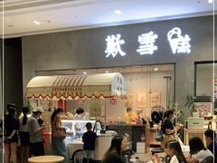 -歎雪糕低糖低脂Gelato冰淇淋