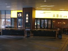 门面-去茶山(重庆万象城店)