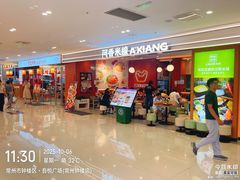 -常和州·夜宵大排档(常州单店)