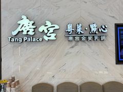 -唐宫·粤菜海鲜(万象城店)