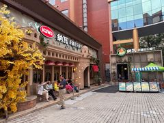-纳瓦新疆菜(银都店)