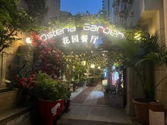 -Osteria Garden 生蚝花园餐厅(原进贤路店)
