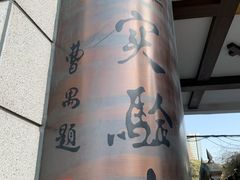 -上海市虹口区教育学院实验中学