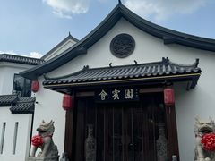 -会宾园·云山宴中餐