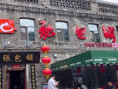 -张包铺(道外店)