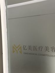 -亿美医疗美容·半岛大超炮官方授权店